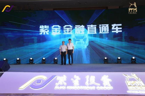 紫金投資集團10億基金助力南京科創體系建設，16項金融創新與12個項目集中簽約彰顯企業自有資金投資新活力