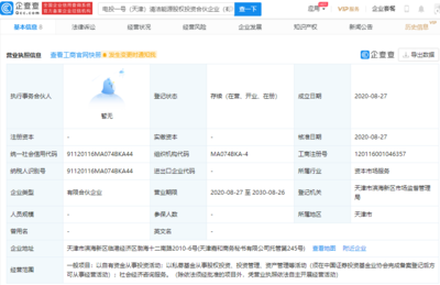 跨界布局清潔能源 中國人壽、國家電投攜手成立天津股權投資合伙企業